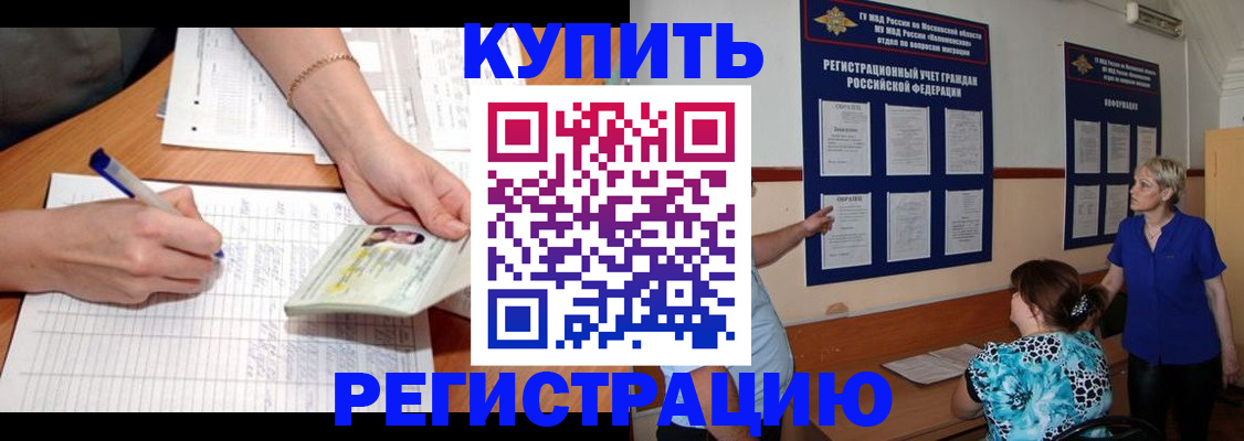 прописка 2025 в Махачкале