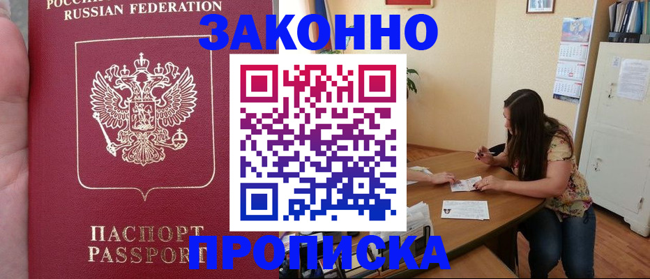 прописка 2025 в Махачкале
