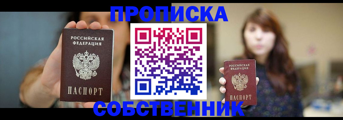 прописка регистрация в Махачкале