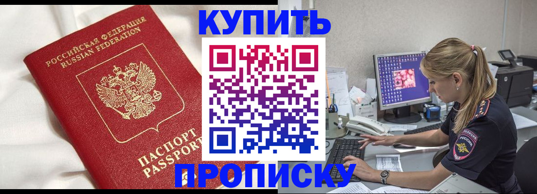 прописка 2025 в Махачкале