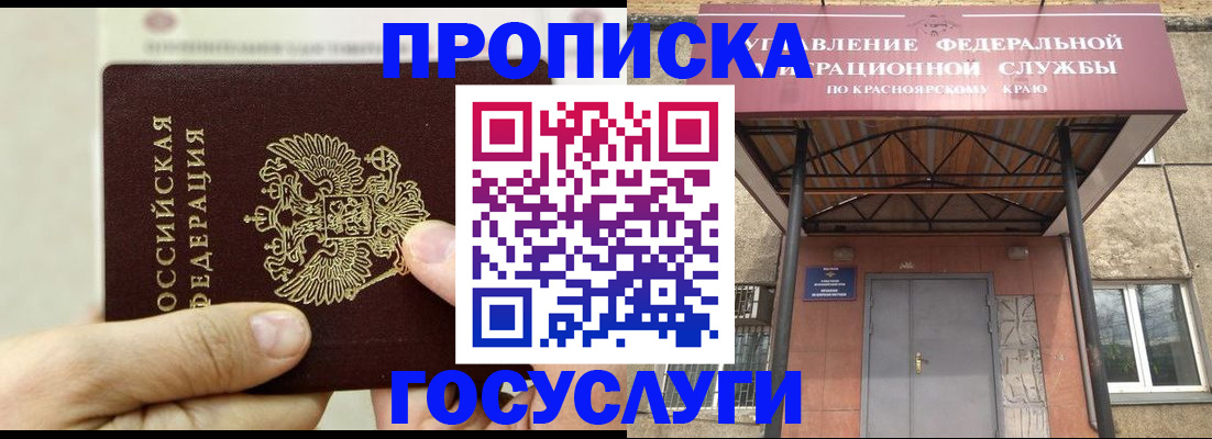 прописка 2025 в Махачкале